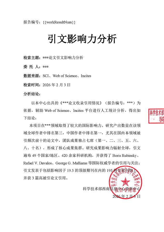 引文影响力分析
