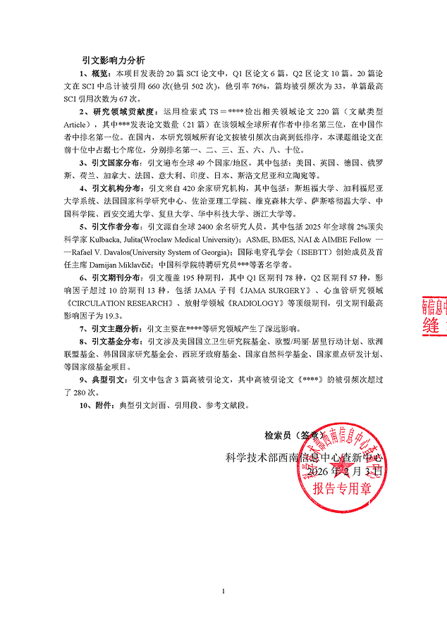 引文影响力分析