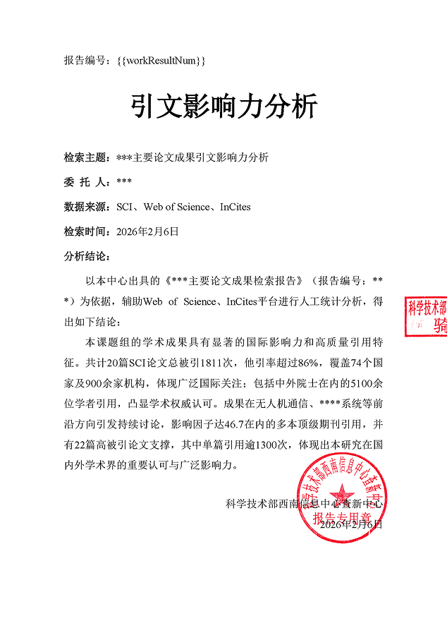 引文影响力分析