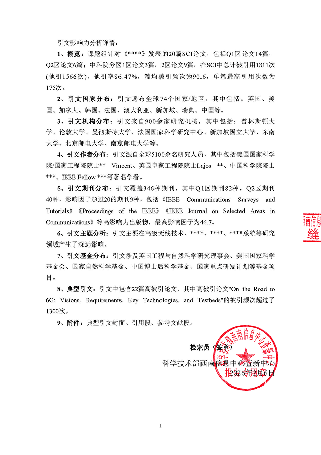 引文影响力分析