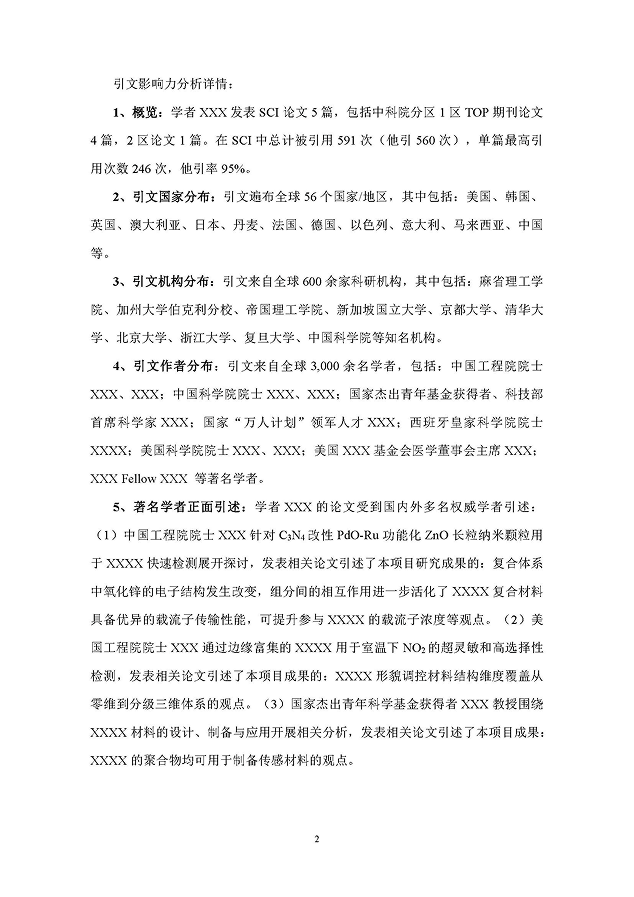 引文影响力分析