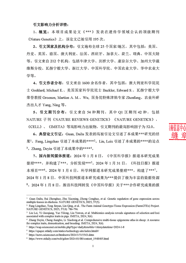 引文影响力分析